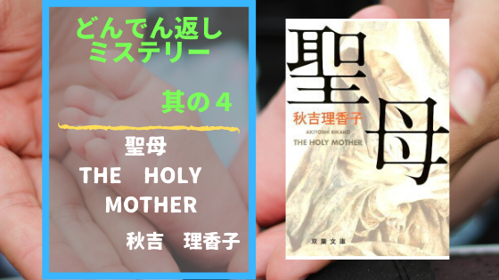 聖母　THE HOLY MOTHER 表紙